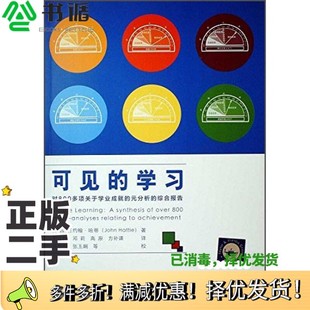 新西兰 二手图书可见 分析 正版 约翰·哈蒂 邓莉 对800多项关于学业成就 著；彭正梅 学习 高原 元 JohnHattie 综合报告