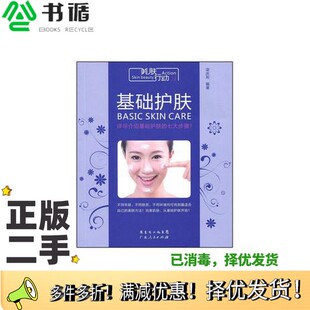 正版二手图书香雪烂漫觅萝岗王启发主编广东人民出版社9787218061849