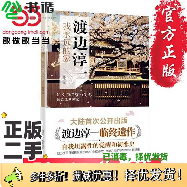 正版二手图书浮休（日）渡边淳一著出版社9787807416449