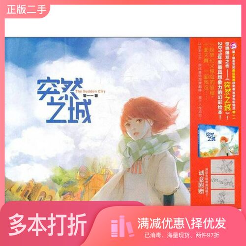 正版二手图书突然之城零一一出版社9787536247260