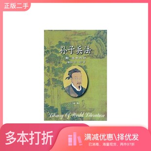 正版二手图书孙子兵法 (袖珍版)孙武著江小涛  编北京燕山出版社9787540209643