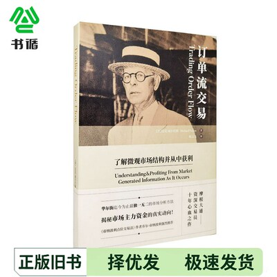 正版二手图书订单流交易张杰斌；凌樱  校地震出版社9787502851309
