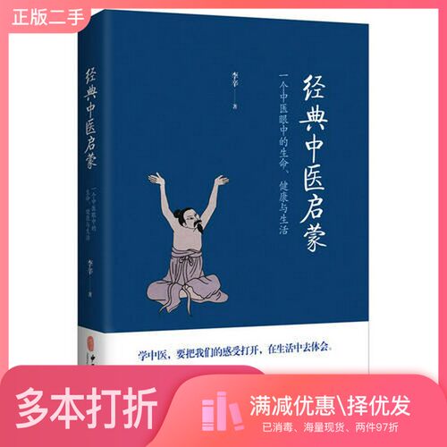 正版二手图书经典中医启蒙李辛著中医古籍出版社9787515217154