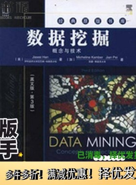 正版二手图书Data mining concepts and techniques = 数据挖掘 概念与技术（英文版·第3版）Jiawei Han ; Micheline Kamber机械