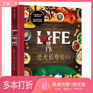 正版二手图书爱犬长寿密码[美]卡伦·肖·贝克尔；[美]罗德尼·哈比卜出版社9787521769241