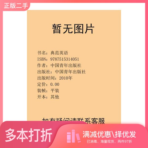 正版二手图书【套装全14册】典范英语9(全14册)中国青年出版社中国青年出版社9787515314051