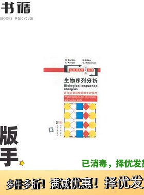 正版二手图书生物序列分析  蛋白质和核酸的概率论模型  英文版（美）R.Durbin等著清华大学出版社9787302050971