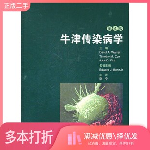 正版二手图书牛津传染病学李宁著人民卫生出版社9787117136020