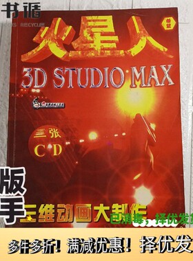 正版二手图书PC DIY 2002 Cakewalk Pro Audio 9.0 Cool Edit电脑音乐制作指南池晓轩编写出版社9787980007571