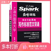 正版 社9787546348308 二手图书2012英语专业八级考试写作标准范文背诵黄任主编吉林文史出版