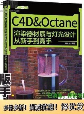 正版二手图书C4D&Octane渲染器材质与灯光设计从新手到高手陈林鼎清华大学出版社9787302602910