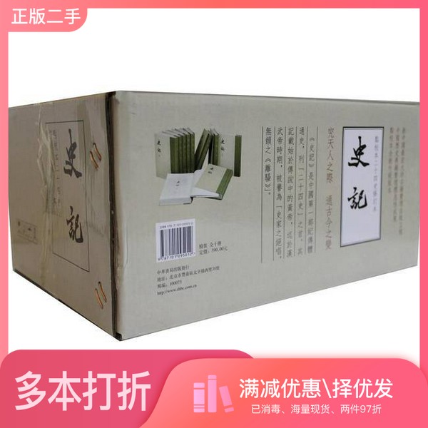 正版二手图书史记 第1册 卷1-7 点校本二十四史修订本(汉)司马迁撰;(宋)裴駰集解;(唐)司马贞索隐;(唐)张守节正义中