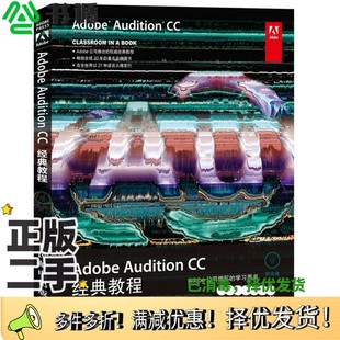 教程美国Adobe公司著；贾楠译人民邮电出版 正版 CC经典 Audition 社9787115356208 二手图书Adobe