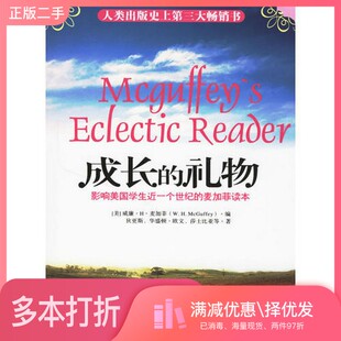 正版二手图书成长的礼物  影响美国学生近一个世纪的麦加菲读本（美）威廉·H.麦加菲（W. H. McGuffey）编；狄更斯，华盛顿·欧文