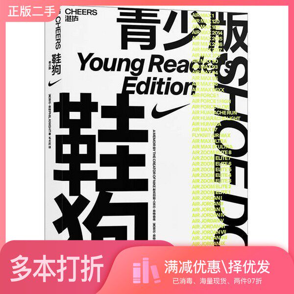 正版二手图书鞋狗  青少版（美）菲尔·奈特著；毛大庆译出版社9787559614421