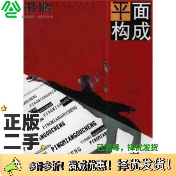 正版二手图书立体构成辛华泉，张柏萌编著湖北美术出版社9787539412856