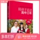 正版 社9787563943678 二手图书陪孩子走过高中三年柴一兵编北京工业大学出版