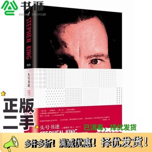 正版二手图书斯蒂芬·金作品系列 头号书迷(美)斯蒂芬·金著;柯清心译人民文学出版社9787020111695