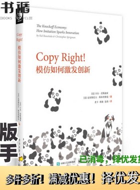 正版二手图书Copy Right！模仿如何激发创新（美）卡尔·劳斯迪亚（KalRaustiala），（美）克里斯托夫·斯布里格曼（ChristopherS
