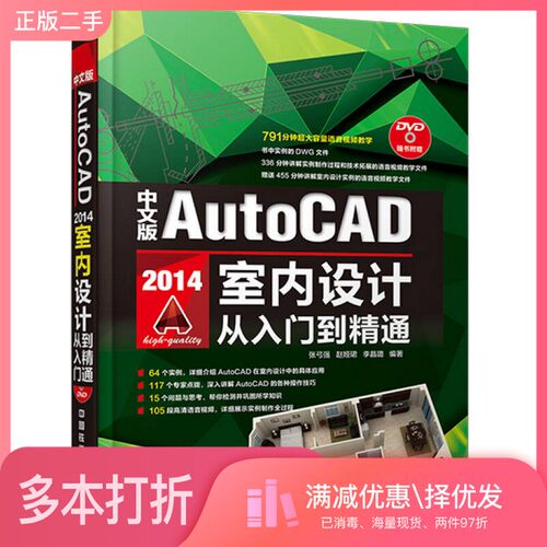 正版二手图书中文版AutoCAD 2014室内设计从入门到精通张弓强，赵娅珺，李晶璐编著中国铁道出版社9787113181659