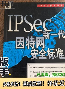 正版二手图书IPSec 新一代因特网安全标准（美）（N.多拉什米）Naganand Doraswamy，（美）（D.哈金斯）Dan Harkins著；京京工作