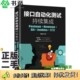 二手图书接口自动化测试持续集成 Jenkins Postman 正版 Newman Git 钉钉Storm编著人民邮电出版 社9787115503411