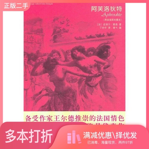 正版二手图书阿芙洛狄特(法)皮埃尔·路易著出版社9787546330303