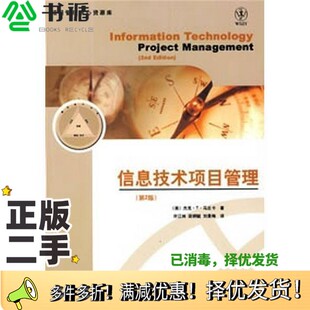 梁铜毓 社97 美 Marchewka Jack 第2版 杰克·T.马丘卡 刘景梅译电子工业出版 正版 著；许江林 二手图书信息技术项目管理