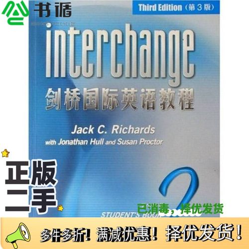 正版二手图书剑桥国际英语教程  2  学生用书  第3版（美）理查德（Richards，J.C.）编著外语教学与研究出版社9787560063225