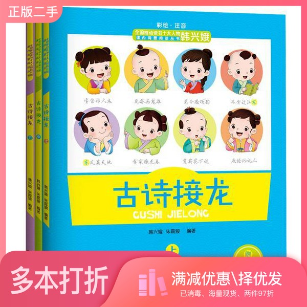 正版二手图书【套装全3册】古诗接龙(全3册）韩兴娥, 朱霞骏, 编著江西人民出版社9787210111375
