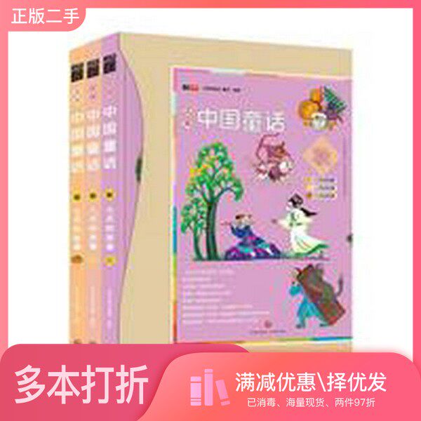 正版二手图书【套装全3册】汉声中国童话.秋(全3册)汉声杂志社出版社9787545533149