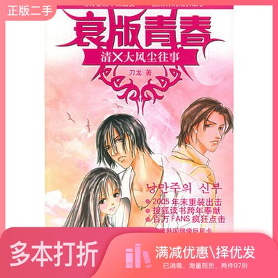 正版二手图书青春花落满地 我的X犬情事刀龙著中国电影出版社9787106023393