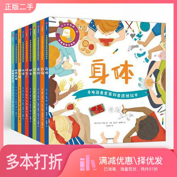 正版二手图书【套装全10册】手电筒看里面科普透视绘本（全10册）卡伦布朗中信出版集团9787521702156