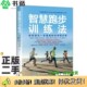 比尔·皮尔斯 Bill 斯科特·默尔 正版 Pierce 美 Murr Scott 二手图书智慧跑步训练法 著；王林高译人民邮电出版 社9