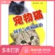 正版 社9787542741967 二手图书宠物猫饲养与疾病防治张建平主编上海科学普及出版