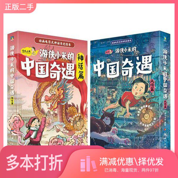 正版二手图书【套装全6册】游侠小米的中国奇遇. 风俗篇（全6册）无出版社9787558340017