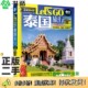 二手图书泰国之旅LET 编辑部编中国铁道出版 最新 正版 亲历者 第4版 社9787113215712