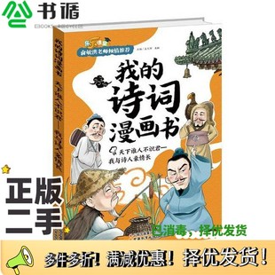 正版二手图书天下谁人不识君:我与诗人豪情长孟凡丽、袁毅云南教育出版社9787559907080