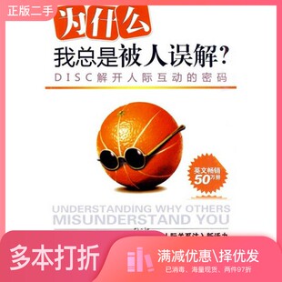 正版二手图书为什么我总是被人误解（美）沃格斯，（美）布劳德著；刘颖译江西人民出版社9787210041733