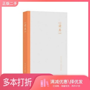 正版二手图书读库2505张立宪 主编 编新星出版社9787513361828