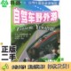 二手图书野外游玩 第2版 日本大自然俱乐部编；冯作洲 正版 沈华译出版 社9787810556606