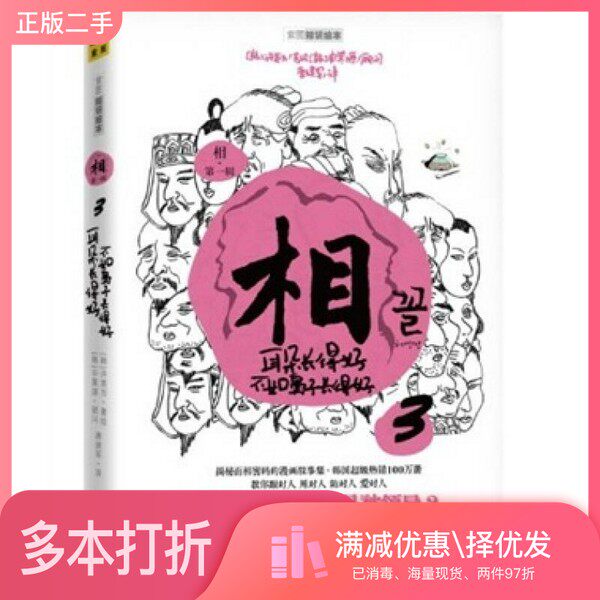 正版二手图书【套装全3册】相 第一辑1-3（全3册）（韩）许英万著；唐建军译中国商业出版社9787504472977