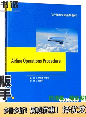 正版二手图书航空公司运行程序　Airline　Operations　Procedure罗凤娥；李黎莎出版社9787564366490