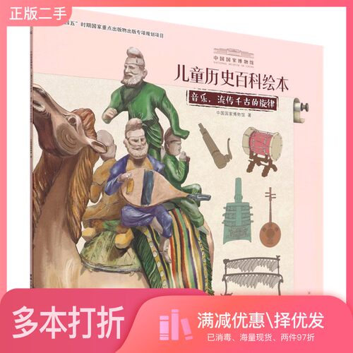 正版二手图书音乐中国国家博物馆人民邮电出版社9787115586629