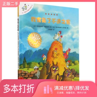 正版二手图书我家来了不速之客(法)克利斯提昂·约里波瓦二十一世纪出版社9787556857807