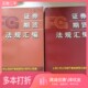 编立信会计出版 正版 二手图书证券期货法规汇编上海上市公司资产重组领导小组办公室 社9787542907226
