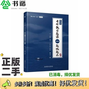 正版二手图书2025版考研数学题源1000题做题本(数学三)张宇机械工业出版社9787576340716
