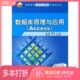 正版 社9787302189268 曹起武主编清华大学出版 二手图书数据库原理与应用 Access张巍