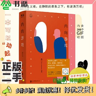 正版二手图书内向游戏愚公子;乐府文化出版社9787559646774