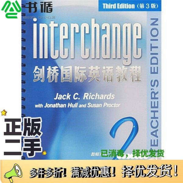 正版二手图书剑桥国际英语教程  第3版  教师用书  2Jack C. Richards，Jonathan Hull，Susan Proctor著外语教学与研究出版社9787